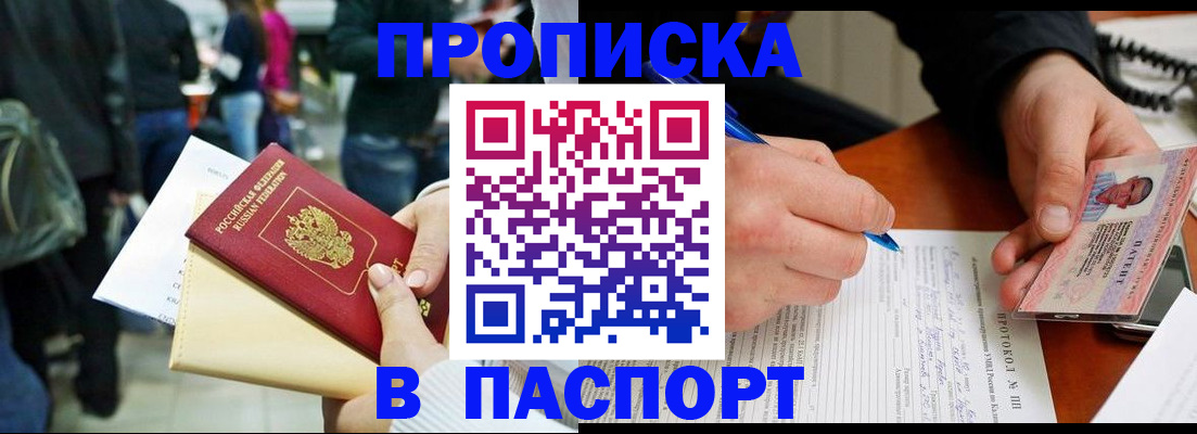 прописка в Уржуме